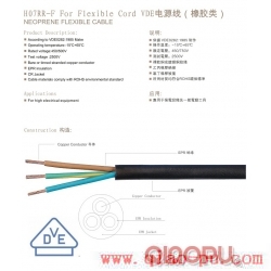 H07RR-F 橡胶线,VDE认证橡胶线,H07RR-F 3G0.75mm2,H07RR-F 室内用橡胶电源线